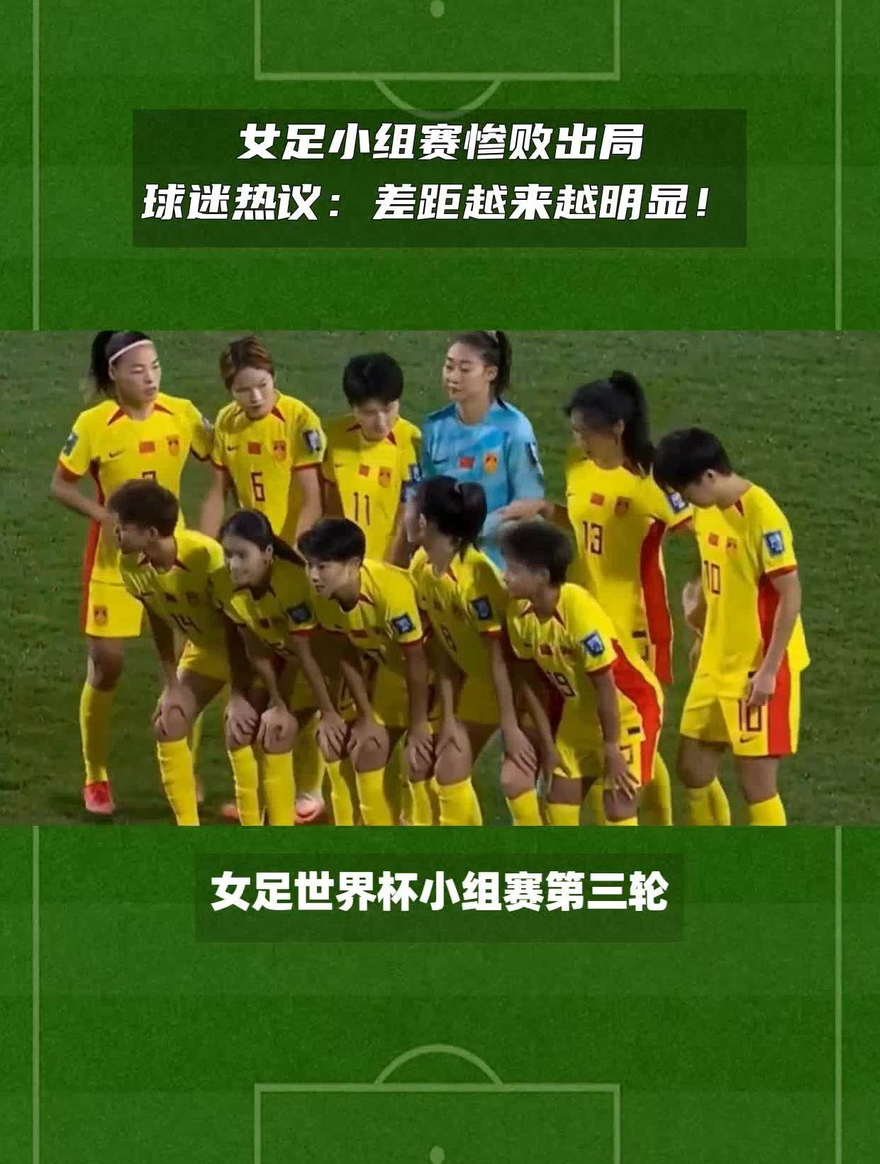 包含美国球迷怒怼，国家女足惨败的词条